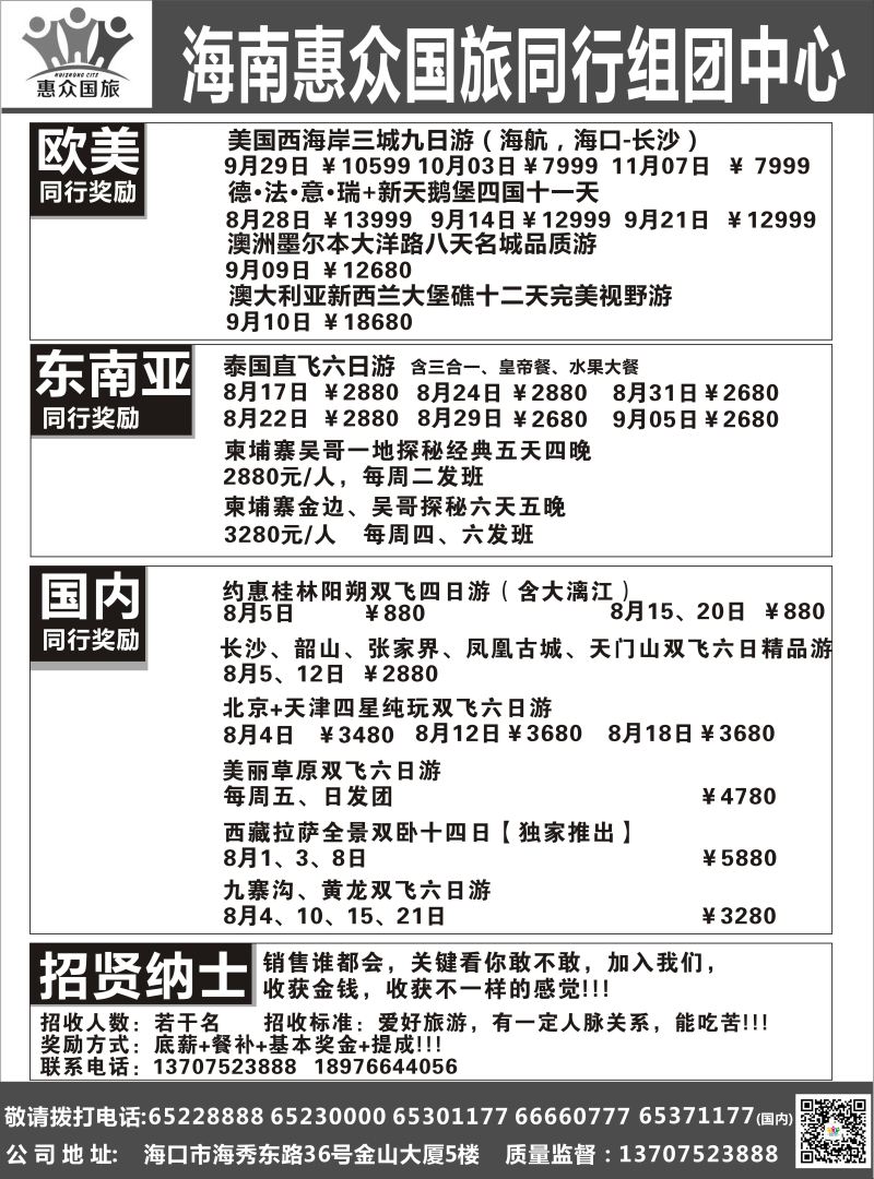 583期惠众国旅 (出境游2)