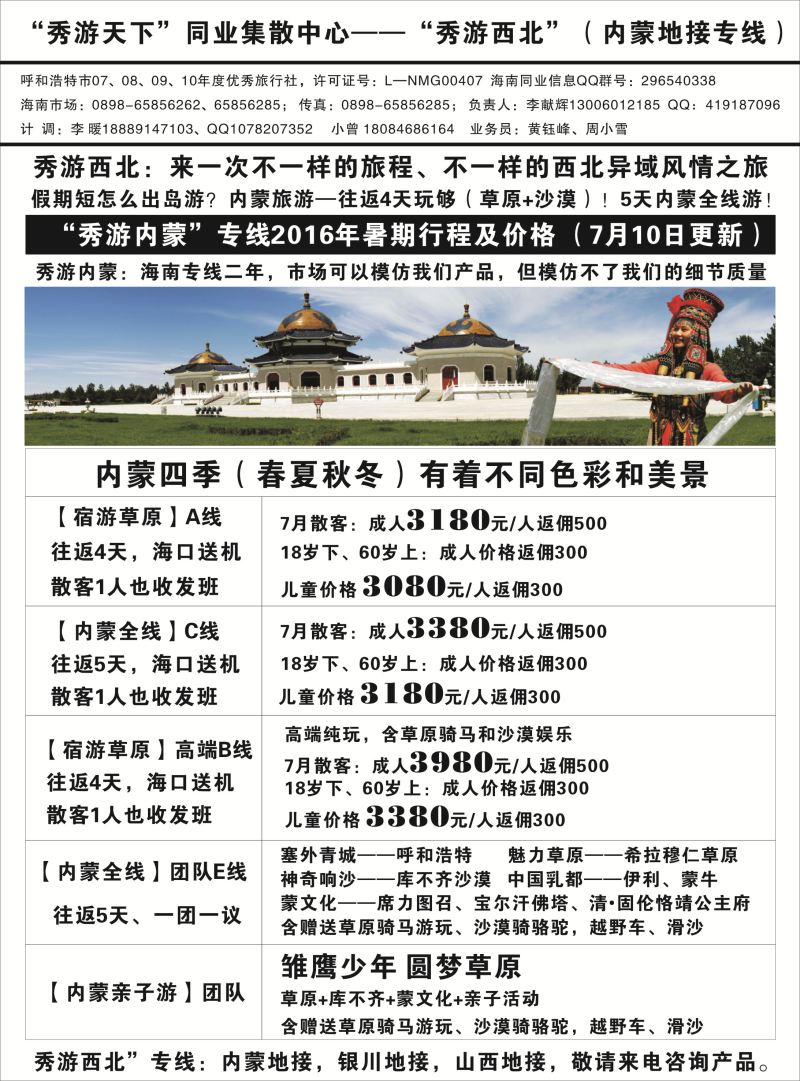583期-秀游天下
