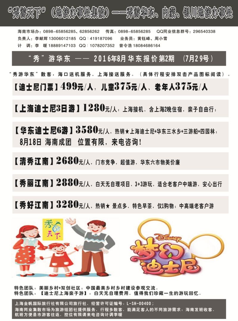 583期上海金帆国际旅行社有限公司（6618）