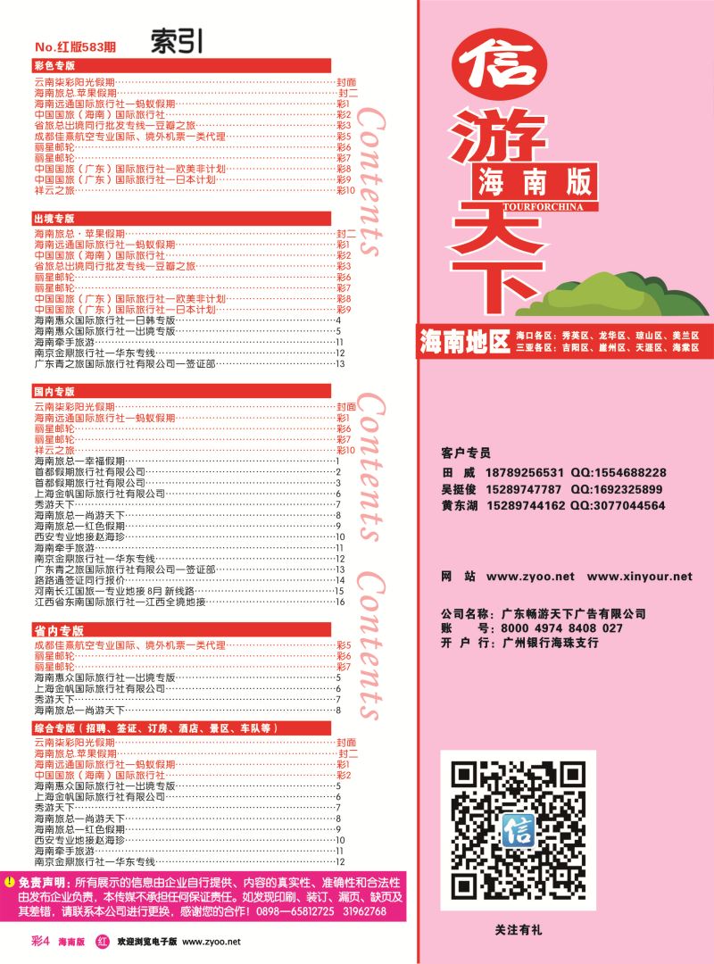 rc4  海南版 红版目录新