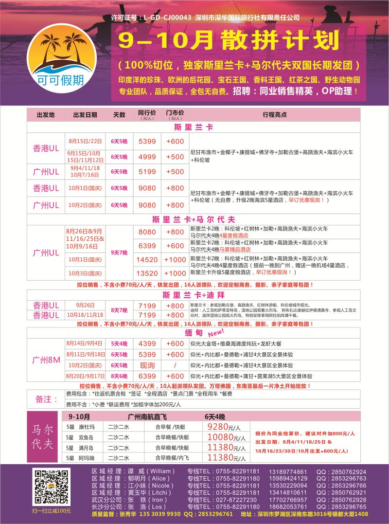 英584期 【可可假期】斯里兰卡，马尔代夫，缅甸，迪拜9-10月计划（国庆预售）