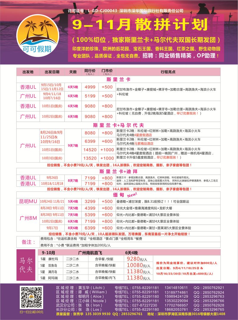 【可可假期】斯里兰卡，马尔代夫，缅甸，迪拜9-11月计划（国庆预售）