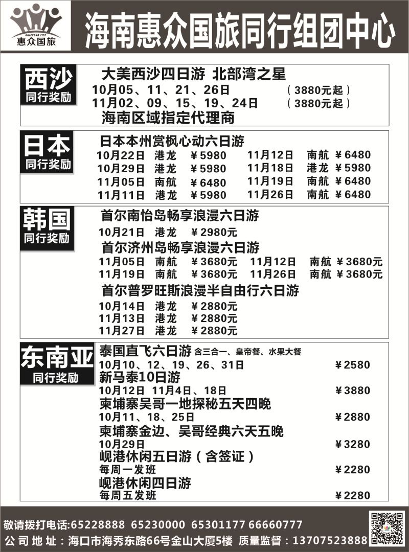惠众国旅 (出境游1)