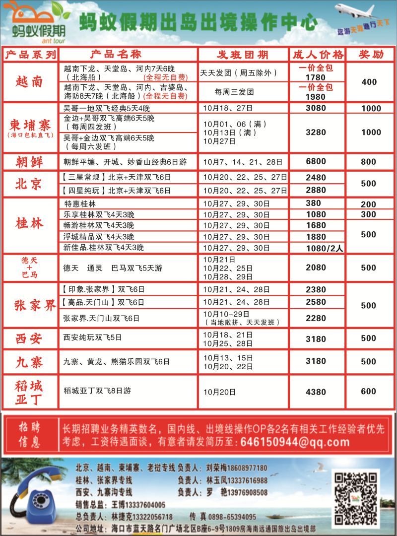 蚂蚁假期1