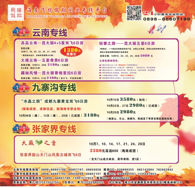 飞扬假期