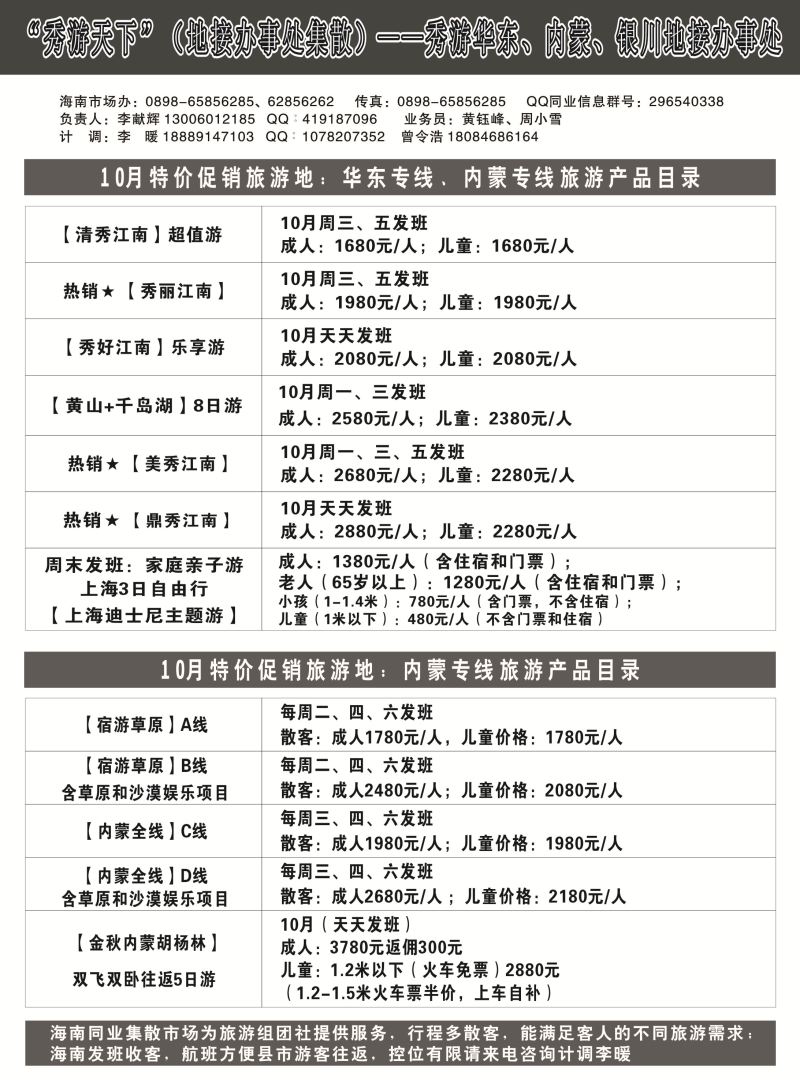 上海金帆国际旅行社有限公司（6618）