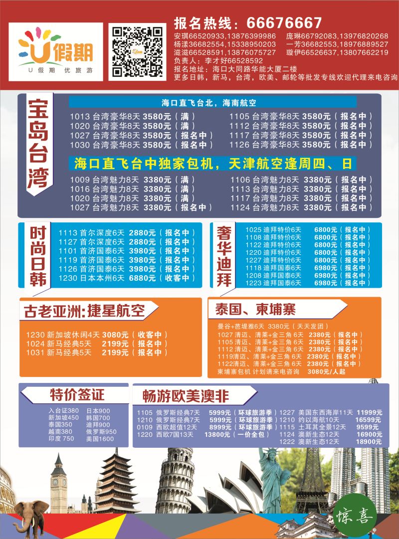 U假期