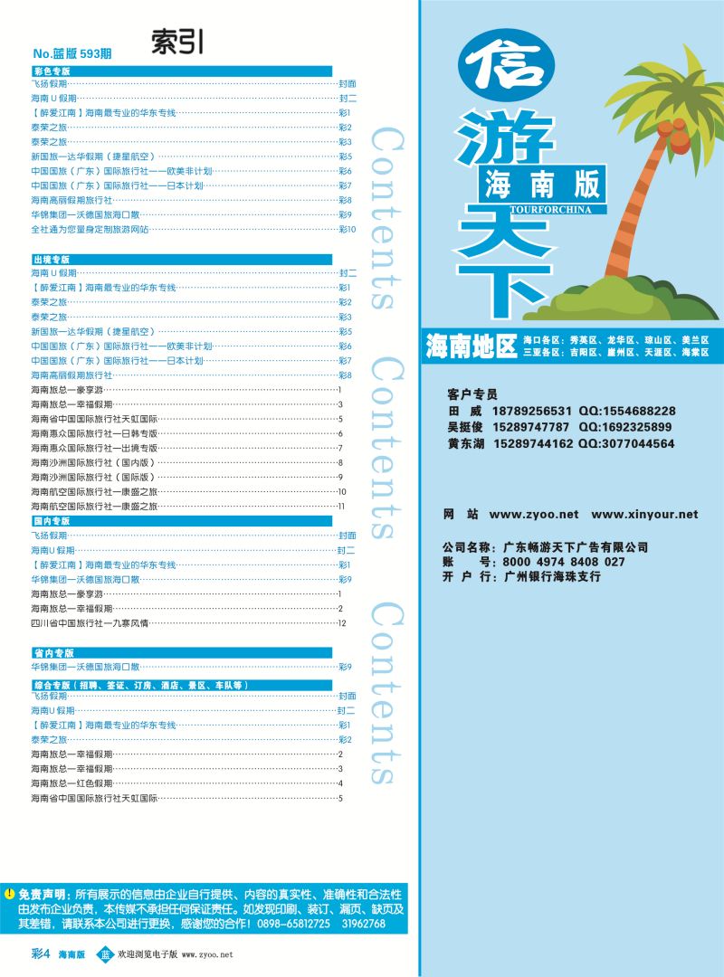 bc4 海南版 蓝版目录新