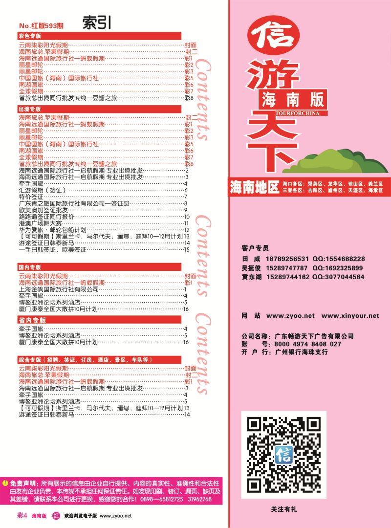 rc4  海南版 红版目录新