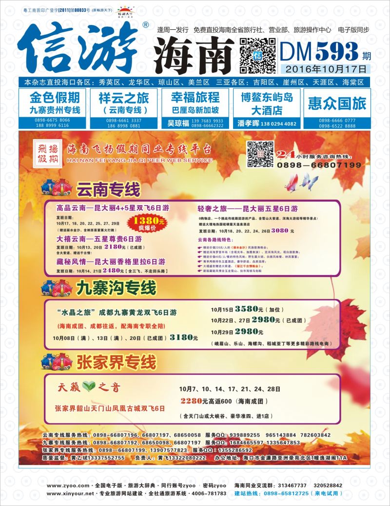 海南版  飞扬假期封面