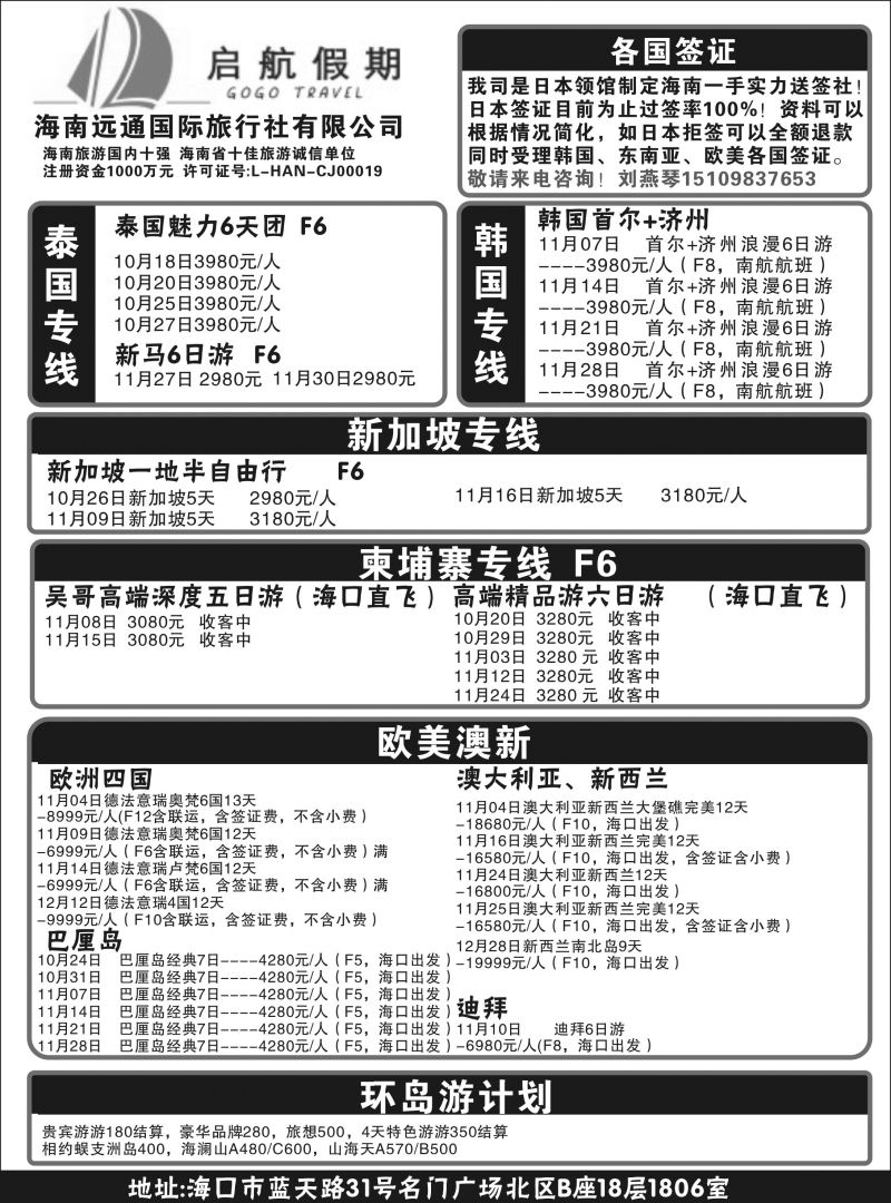 启航假期1