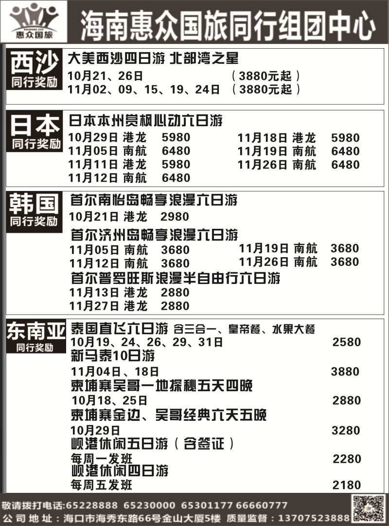 惠众国旅