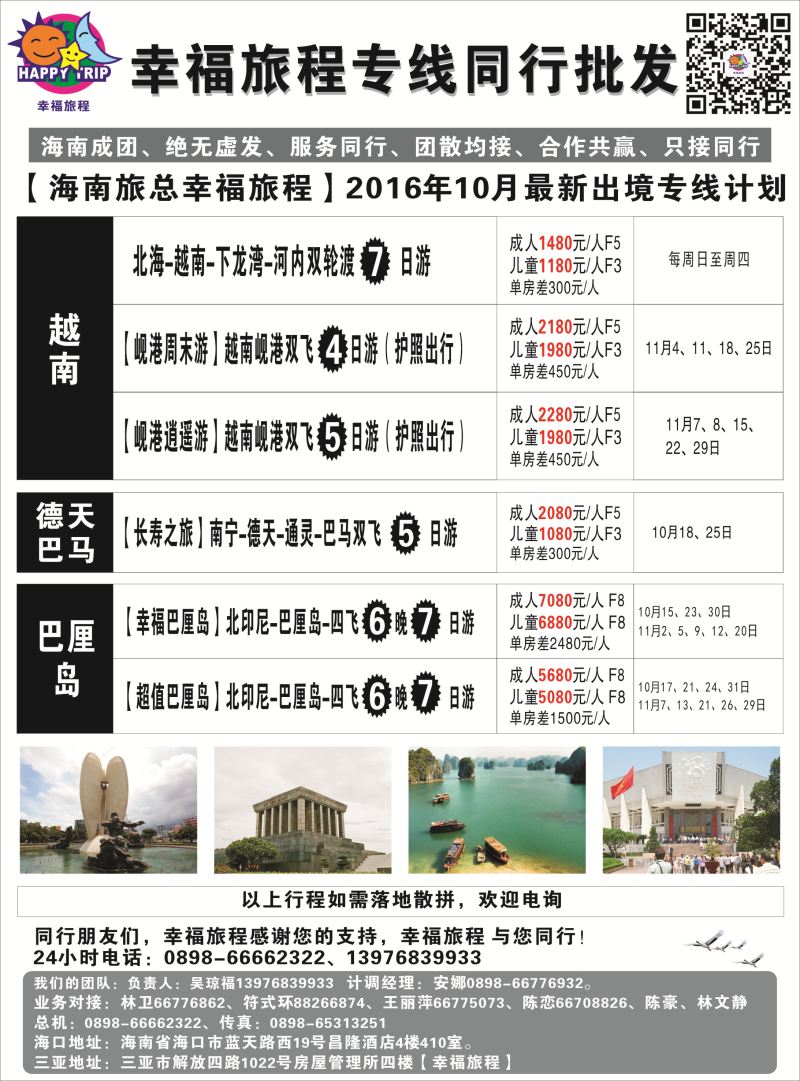 海南旅总国际旅行社有限公司-幸福假期｛7238｝22