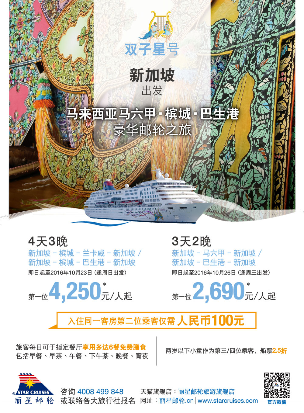 丽星邮轮2