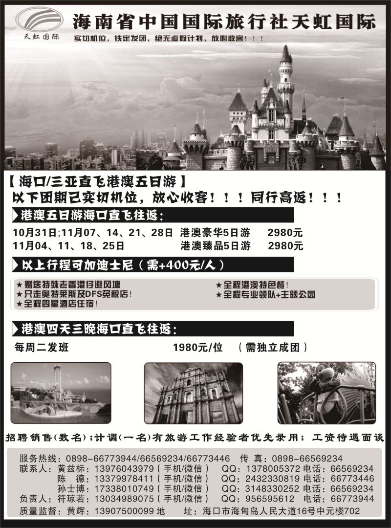 国旅港澳