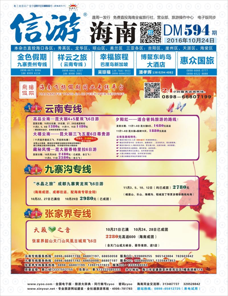 2《信游天下》海南版   飞扬假期封面