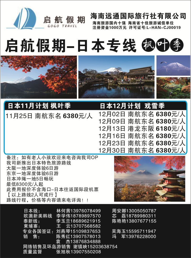 启航假期2