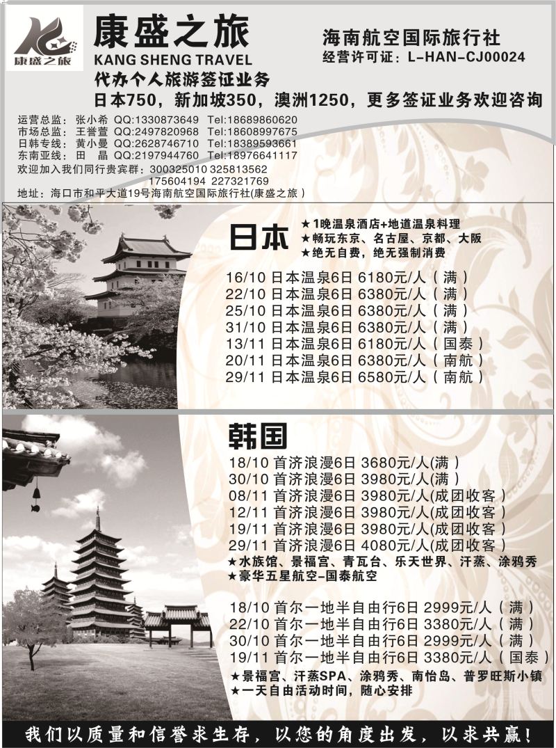 康盛之旅1