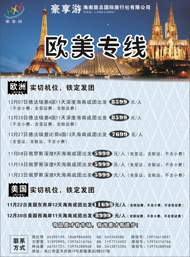 海南版-豪享游
