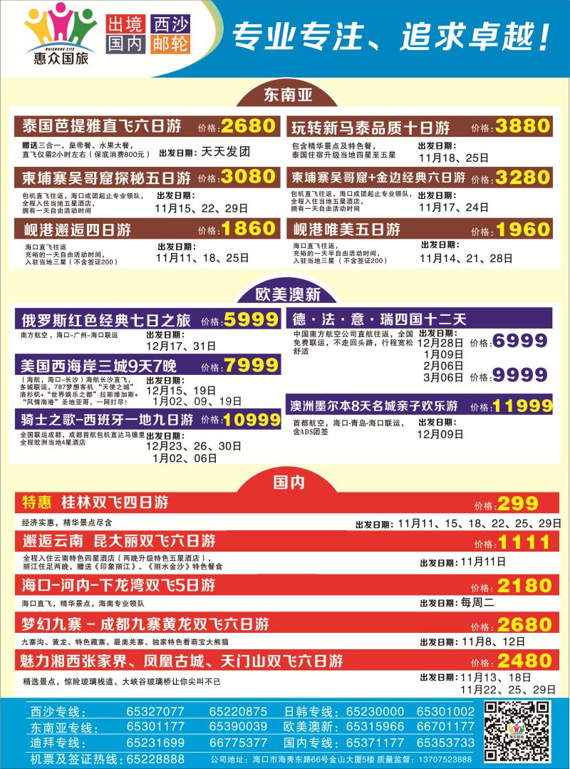 惠众2