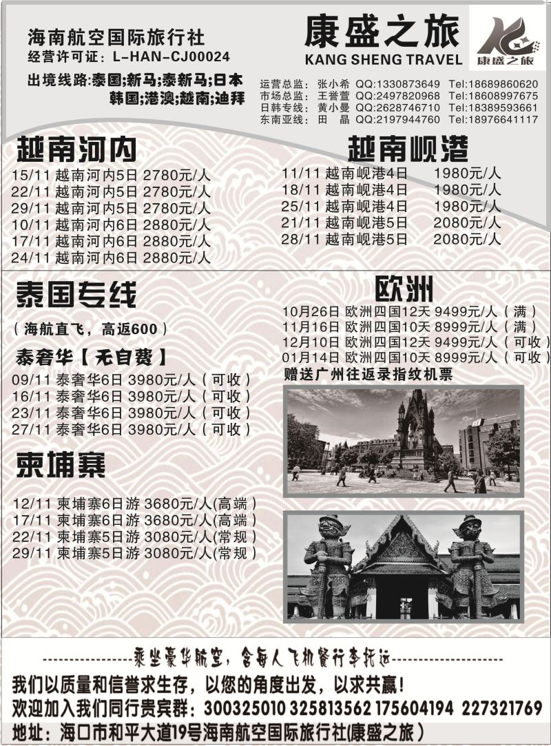 康盛之旅2