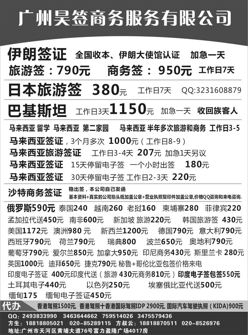 特价签证( 广西国际，湖南国际,海南,四川国际,重庆国际,福建,贵州国际,云南国际,上海国际,北京国际)