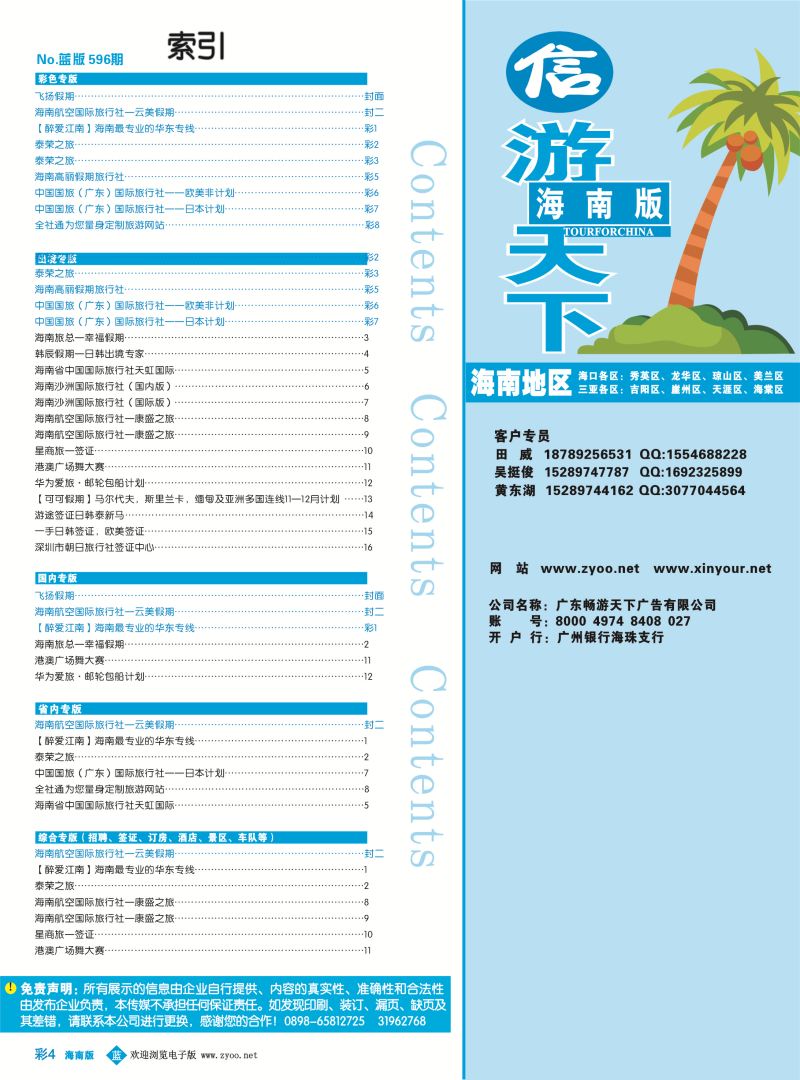 bc4 海南版 蓝版目录新