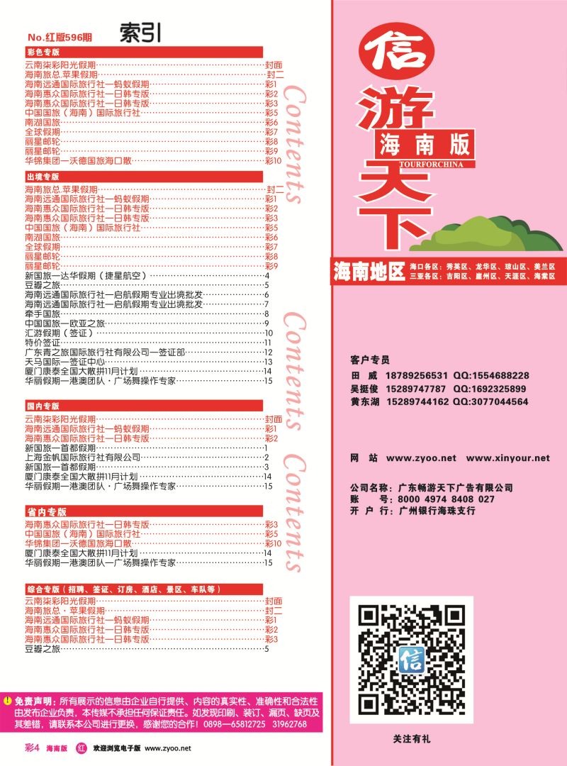 rc4  海南版 红版目录新