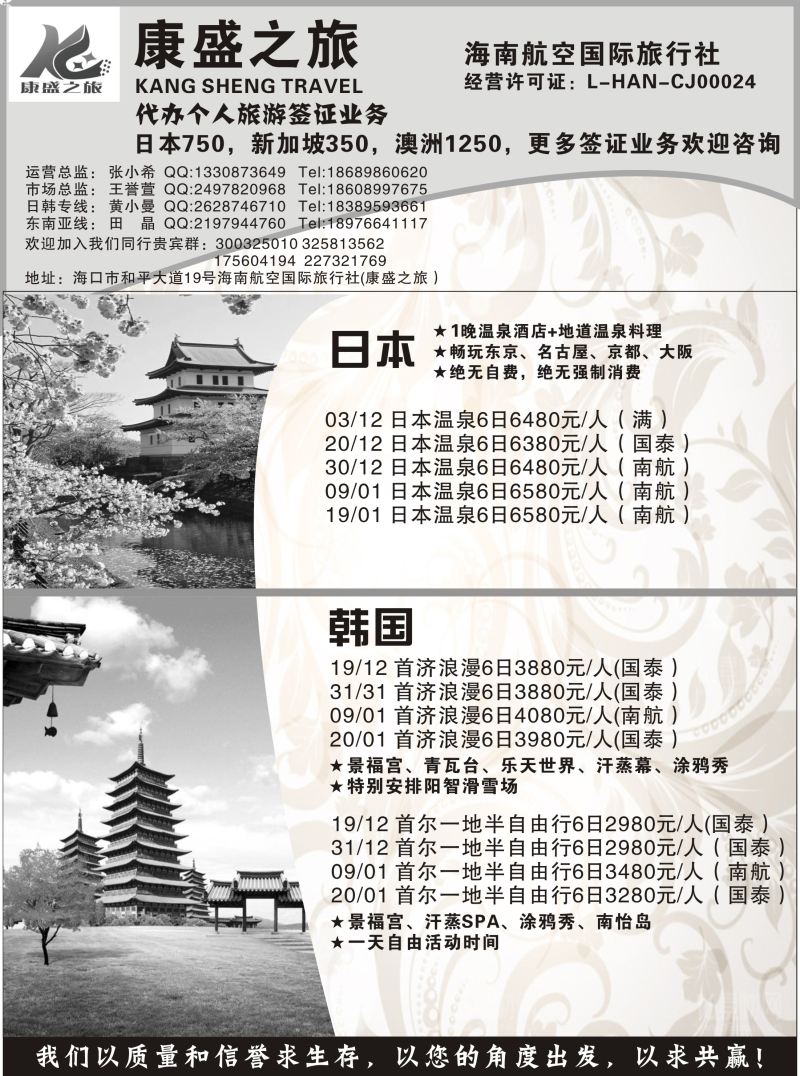 康盛之旅1