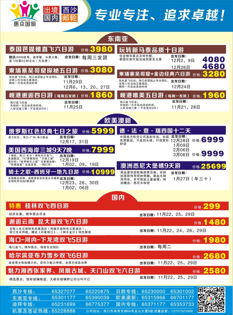 惠众2