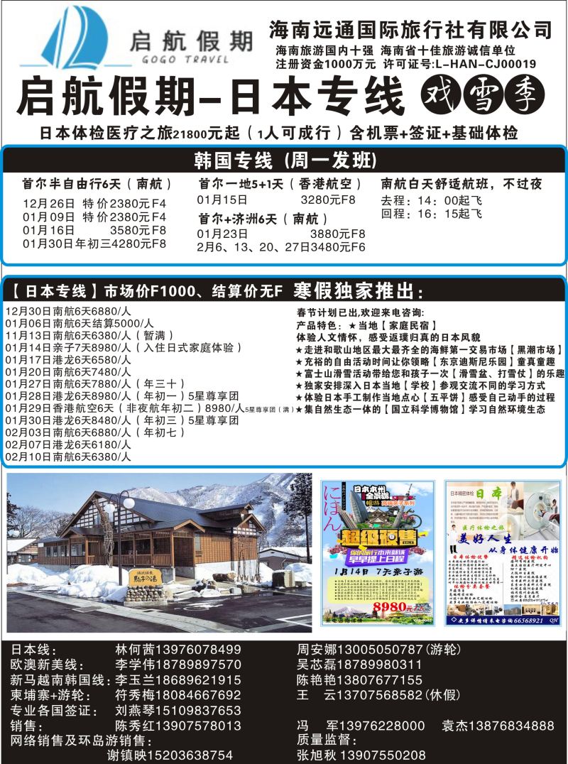 启航假期2