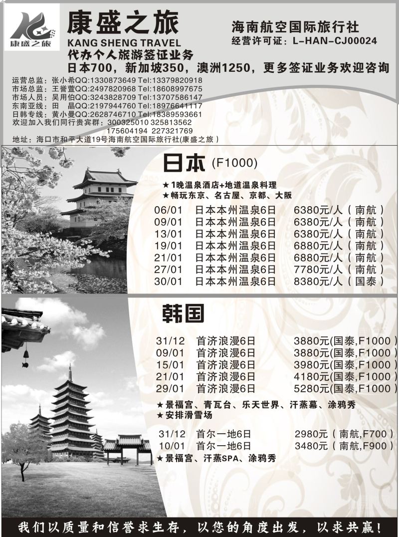 康盛之旅1