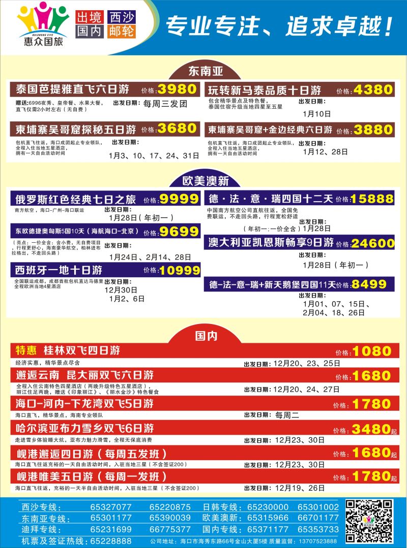 惠众2