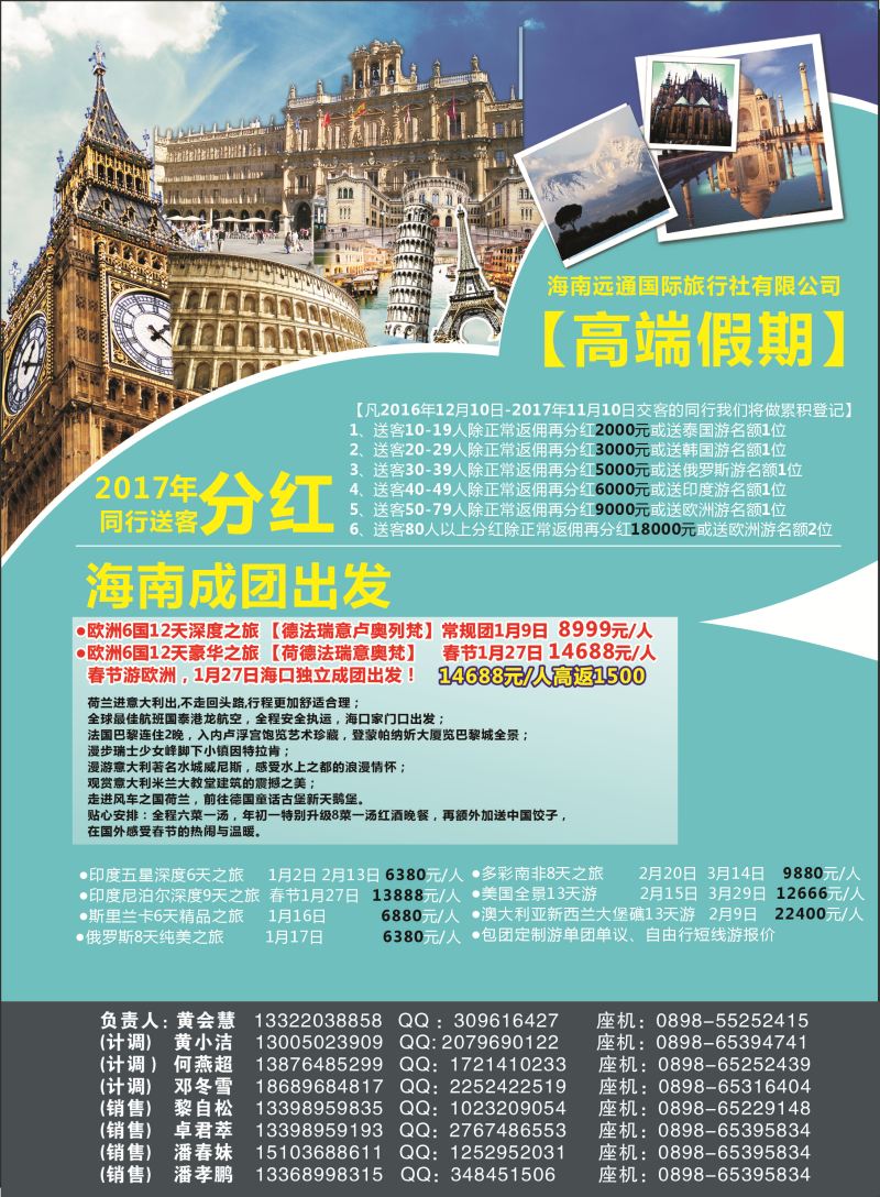 高端假期 (2)