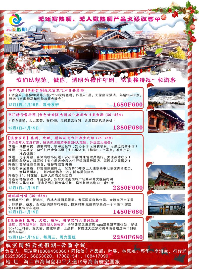 云美假期-新