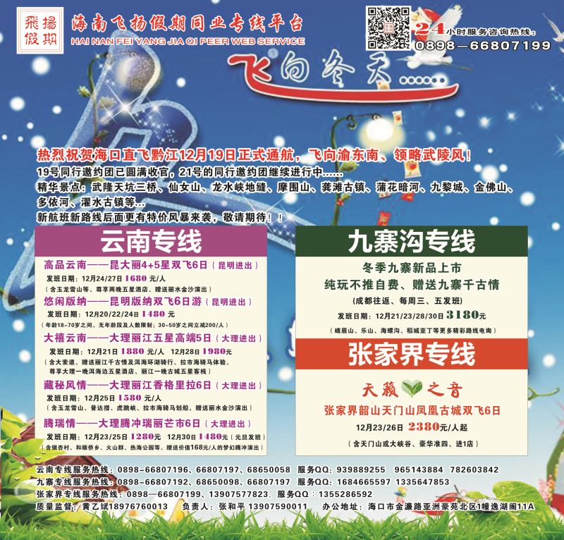 飞扬假期