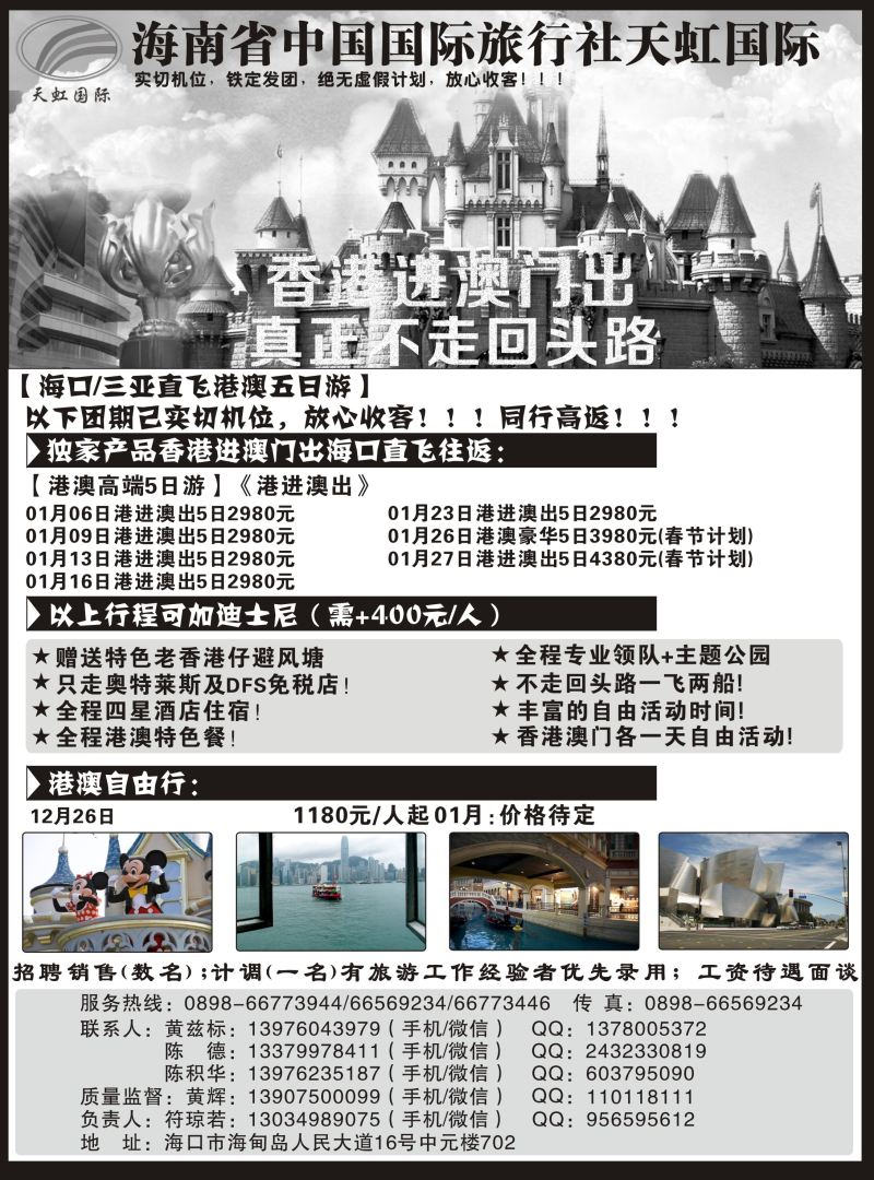 国旅港澳