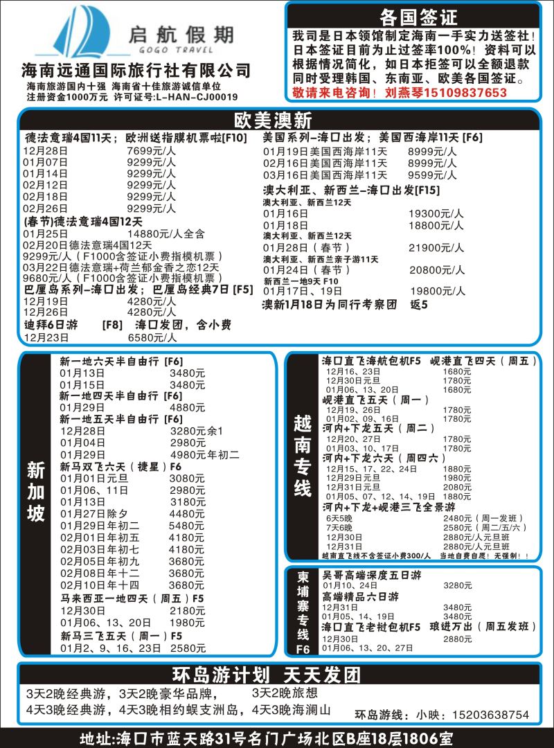 启航假期1
