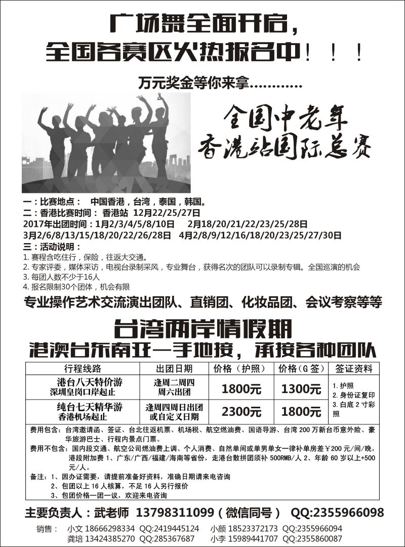 港澳广场舞大赛-海南版