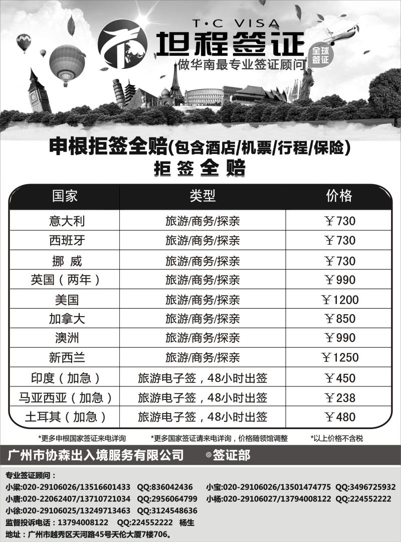 坦程签证——申根拒签全赔（广西、海南）