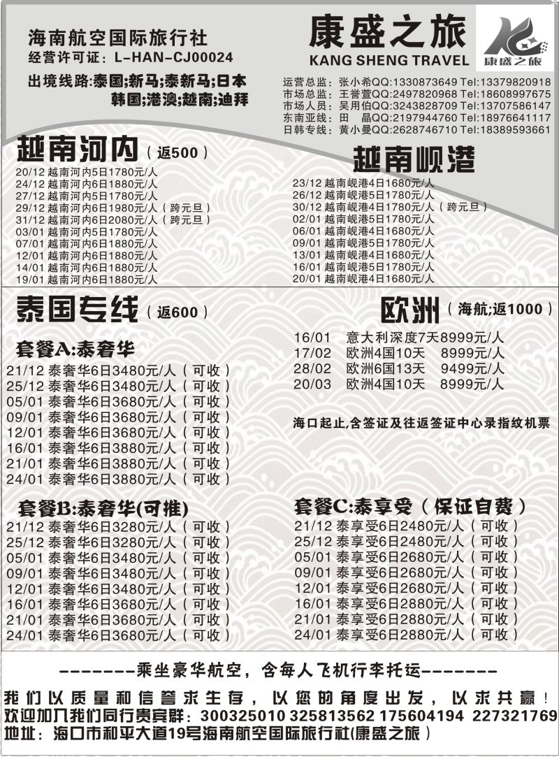 康盛之旅2