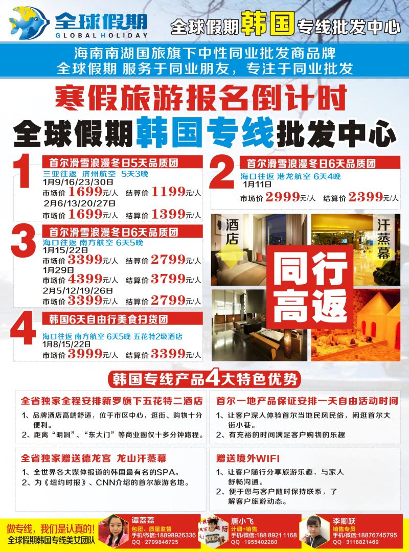 全球假期 彩8