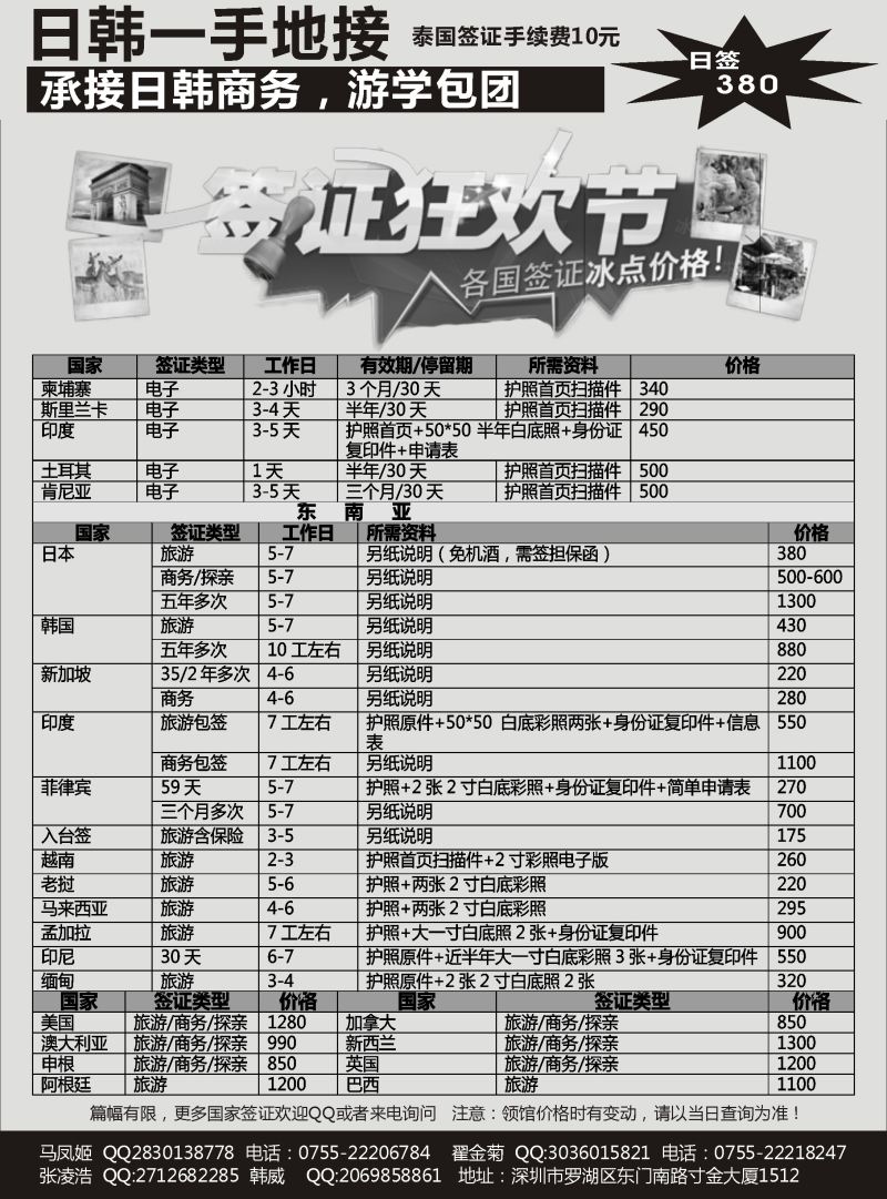 游途签证日韩泰新马 海南广西 国际版