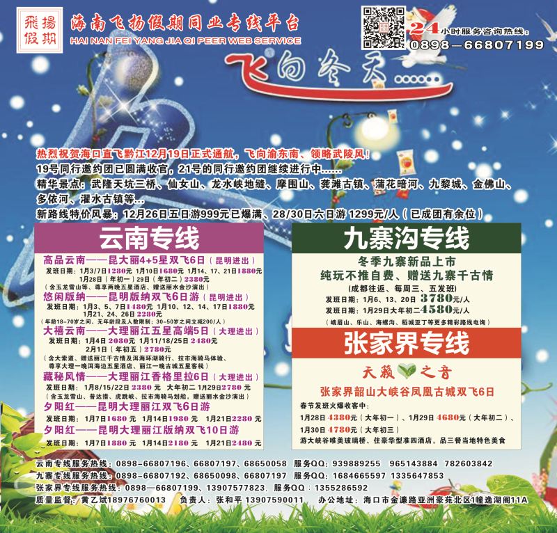 飞扬假期