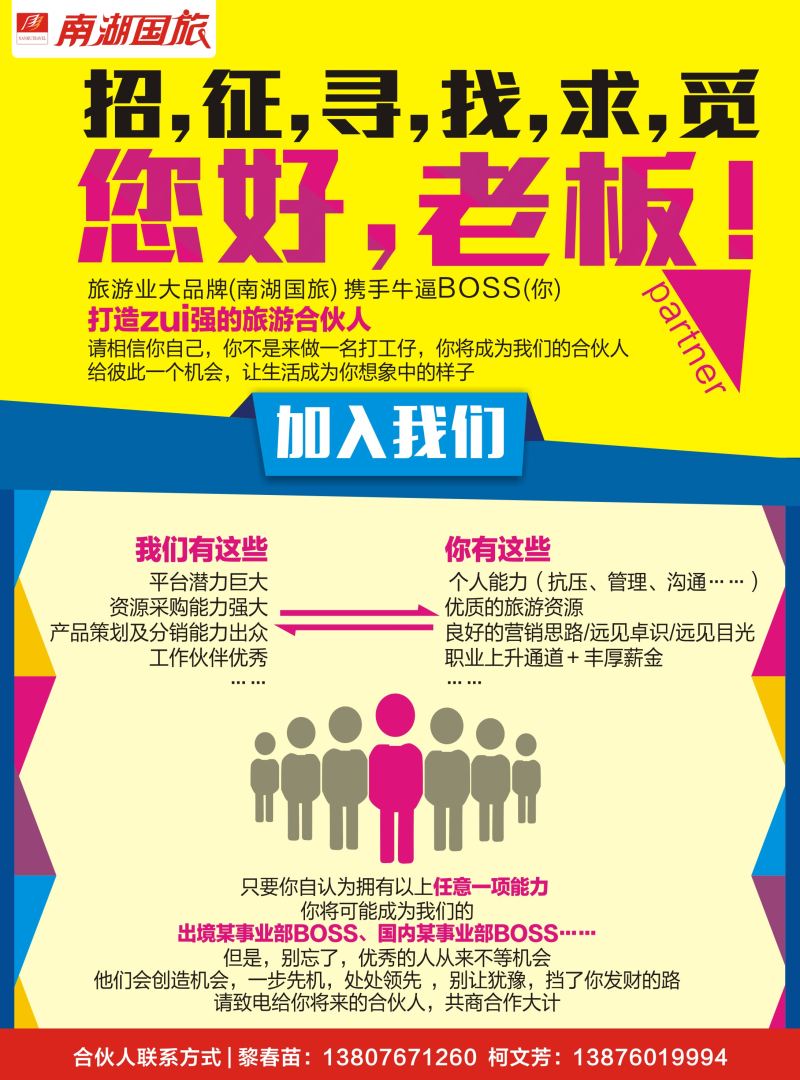南湖招聘 彩7