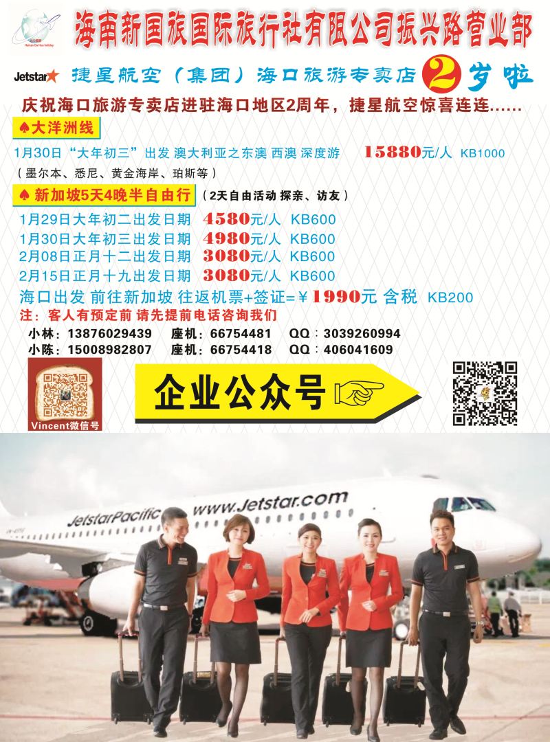新国旅-达华假期（捷星航空)（6557)