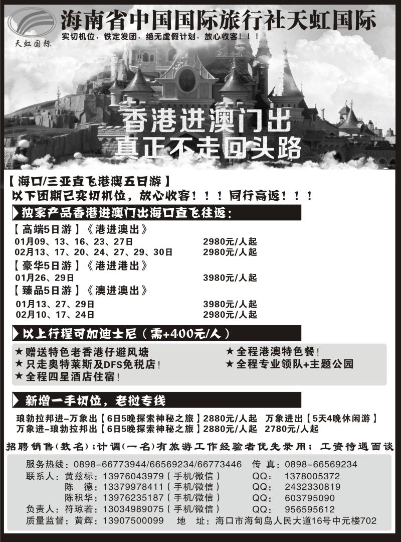 国旅港澳