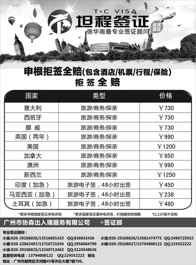 申根拒签全赔广西+海南