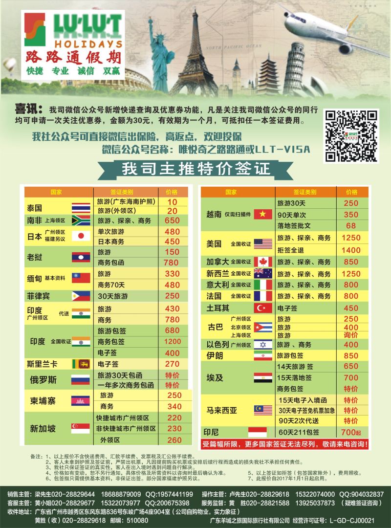 路路通签证同行报价(广州、广州国际、深港国际、粤东、粤西、海南、福建+广西+云南+贵州）