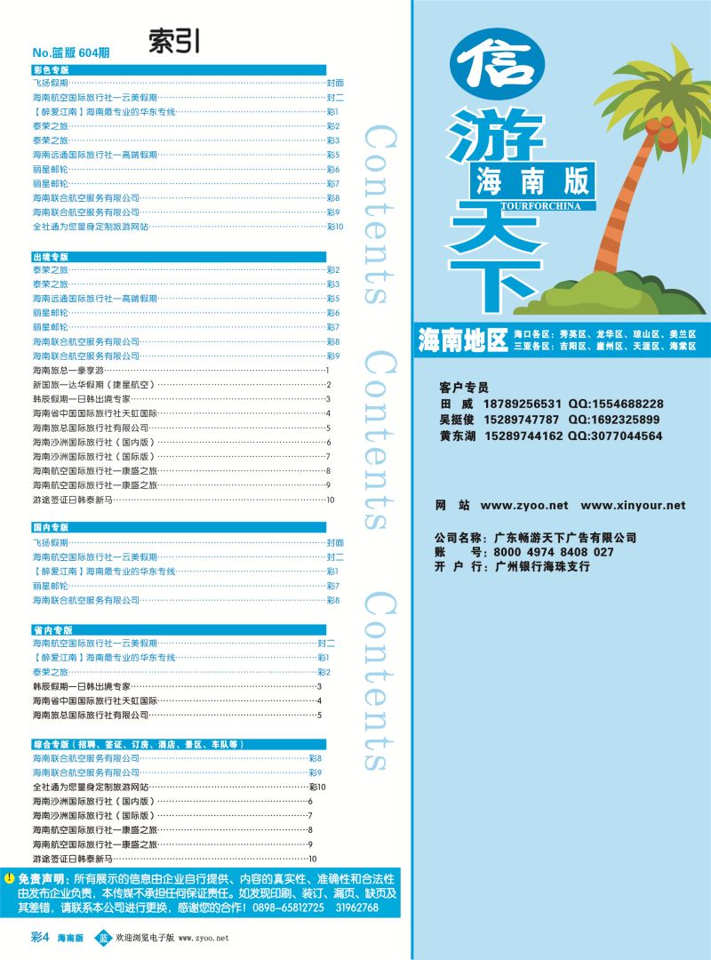 bc4 海南版 蓝版目录新
